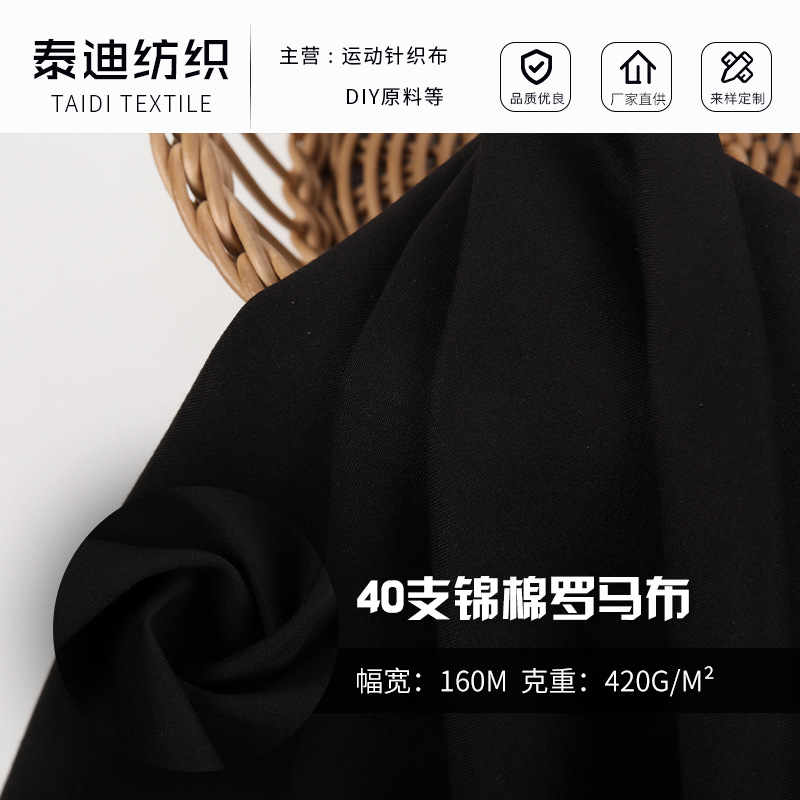 40S弹力罗马布 锦纶休闲裤装针织面料420g秋冬锦棉罗马面料