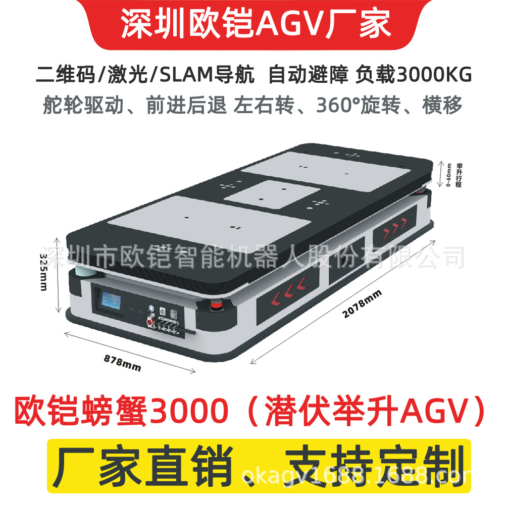 欧铠滚筒对接背负型AGV 自动搬运车 智能引导物流台车无人AG