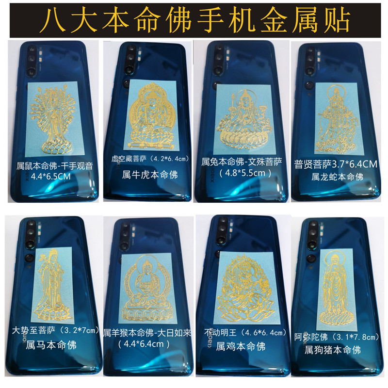Bulk wholesale Buddhist culture twelve zodiac birth sign Buddha guardian deity gourd metal phone sticker metal Buddha amulet