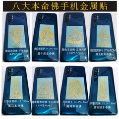Bulk wholesale Buddhist culture twelve zodiac birth sign Buddha guardian deity gourd metal phone sticker metal Buddha amulet