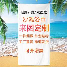 跨境ins风超细纤维沙滩巾浴巾定 制图片印刷数码速干浴巾双面绒外