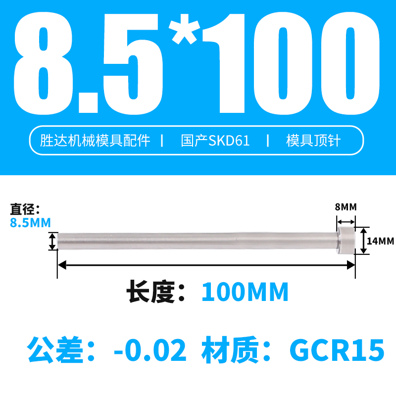 8.5*100 접시 머리 14*8
