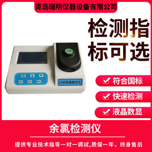 Desktop residual chlorine detector total chlorine Rapid Tester water quality analyzer residual chlorine determination water quality detection