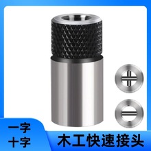 四只装快换钻夹头 排钻底座十字钻一字钻套内快速接头套筒
