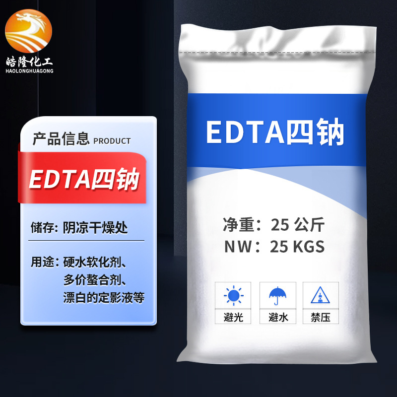 加工定制工业级EDTA四钠 白色粉末edta4na乙二胺四乙酸EDTA四钠
