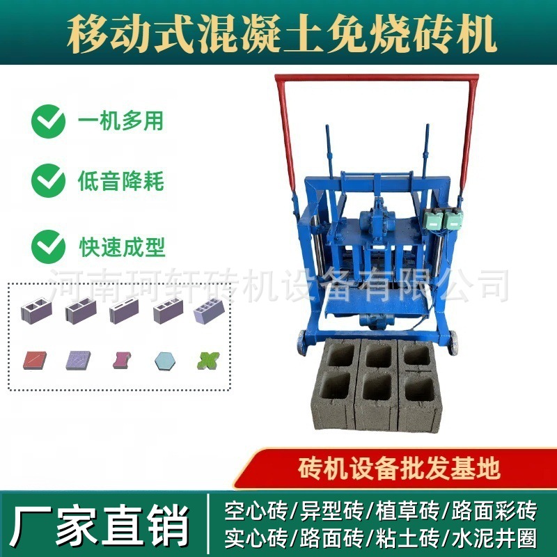 多样化模具移动制砖机直推式混凝土砌块成型机半自动免烧砖机设备