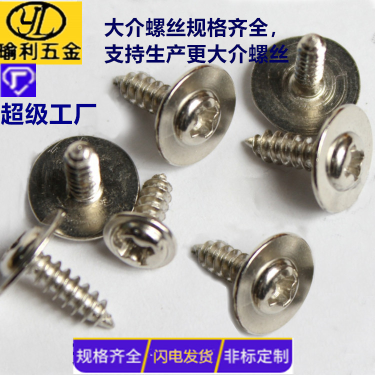 电子镀镍十字圆头带介自攻螺丝PWA2.3带垫大介螺丝M4M3M2.6*4~20