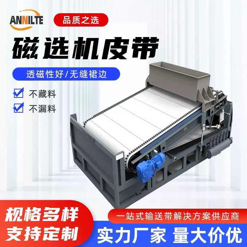 磁选机皮带厂家PVC裙边输送带尾矿筛选矿选传送带毛毯机选矿带