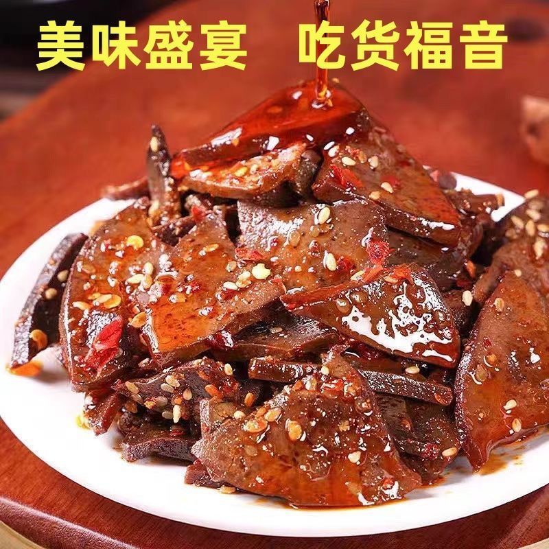 柴火猪肝麻辣香辣味真空小包装猪肝即食办公室卤味湖南小吃下酒菜|undefined