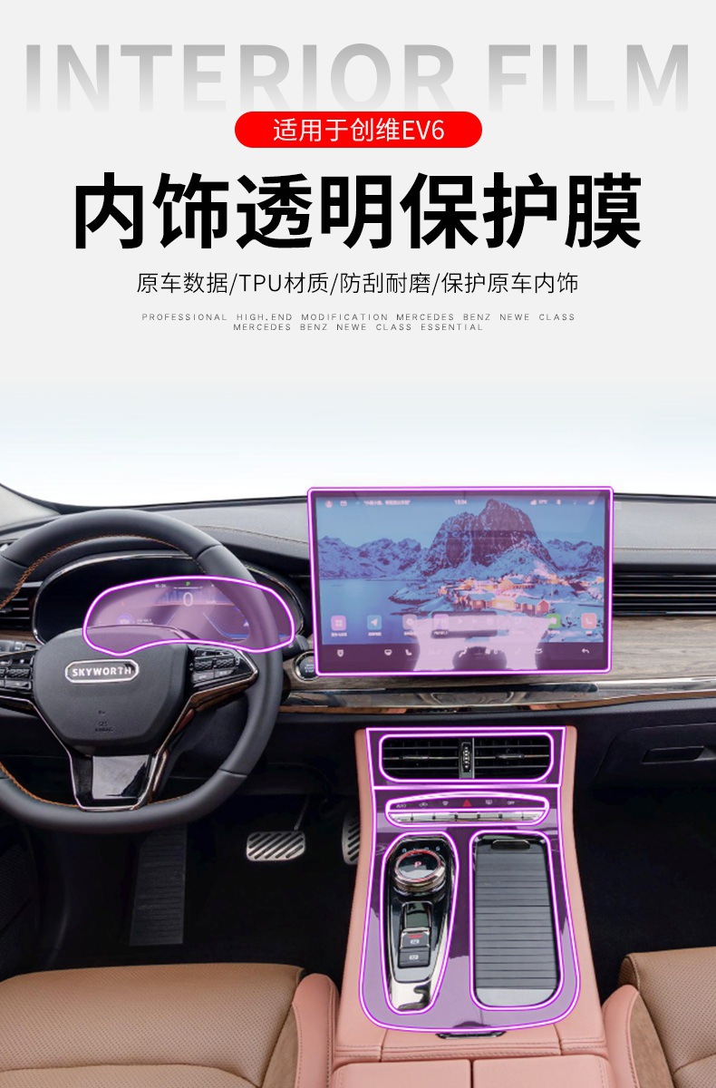 Suitable for 22-25 Skyworth Ev6 Gear Interior Film Car Modified Central Control Paint Surface Transparent Tpu Protective Film