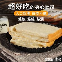 乳酸菌夹心吐司面包学生营养早餐饱腹切片代餐面包零食糕点心食品