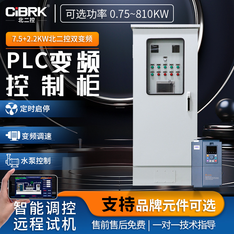 批发2.2KW双变频冷却塔循环水PLC控制柜恒压供水自动化成套配电箱