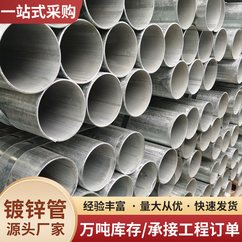 现货热镀锌管 Q235B消防用水输送镀锌钢管 建筑工程幕墙镀锌圆管