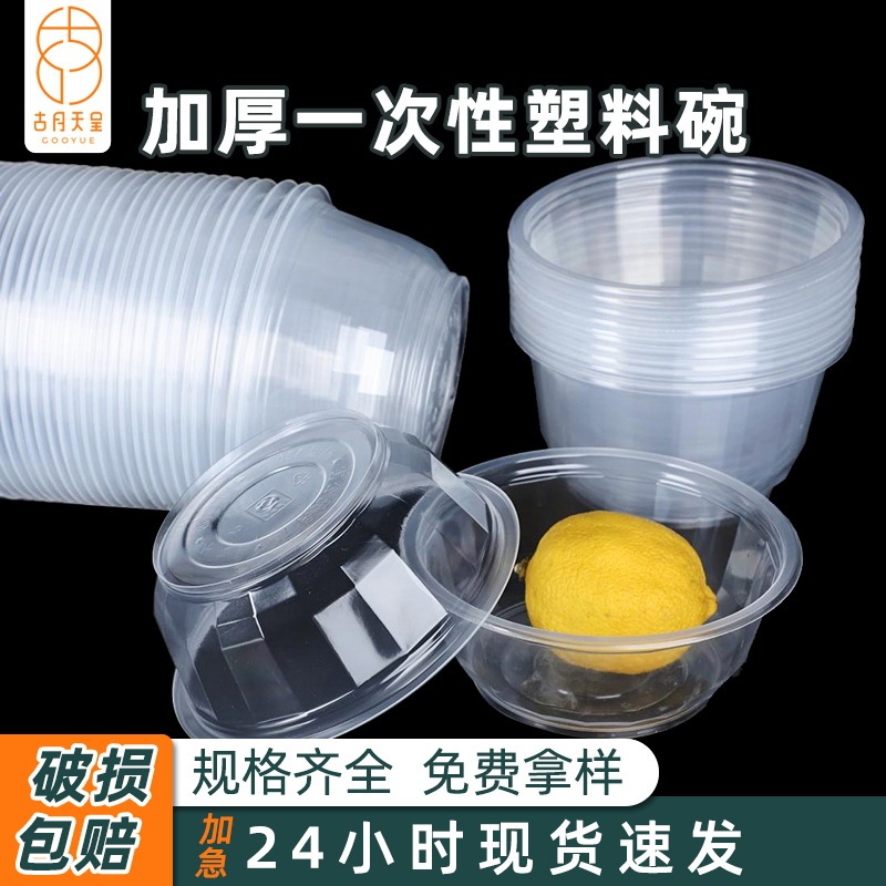 Ice powder packing Bowl special disposable round lunch box with lid commercial wholesale takeaway packing stall plastic bowl Ice powder packing Bowl special disposable round lunch box with lid commercial wholesale takeaway packing stall plastic bowl