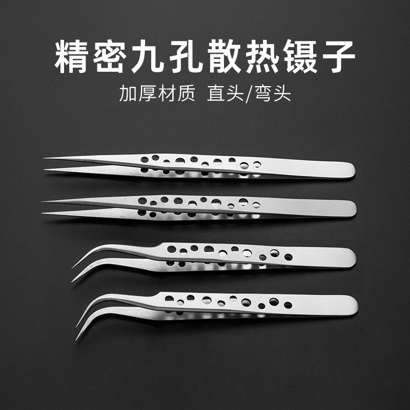 镊子金属带孔高精密特尖工业维修手机加硬夹子摄子加长燕窝挑毛