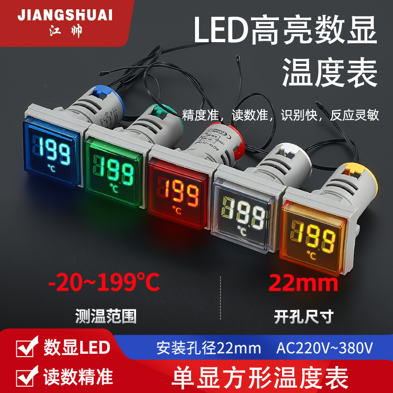 数码管温度表AD101-22TMS 数显温度表测量20-199摄氏度AD16-22TMS
