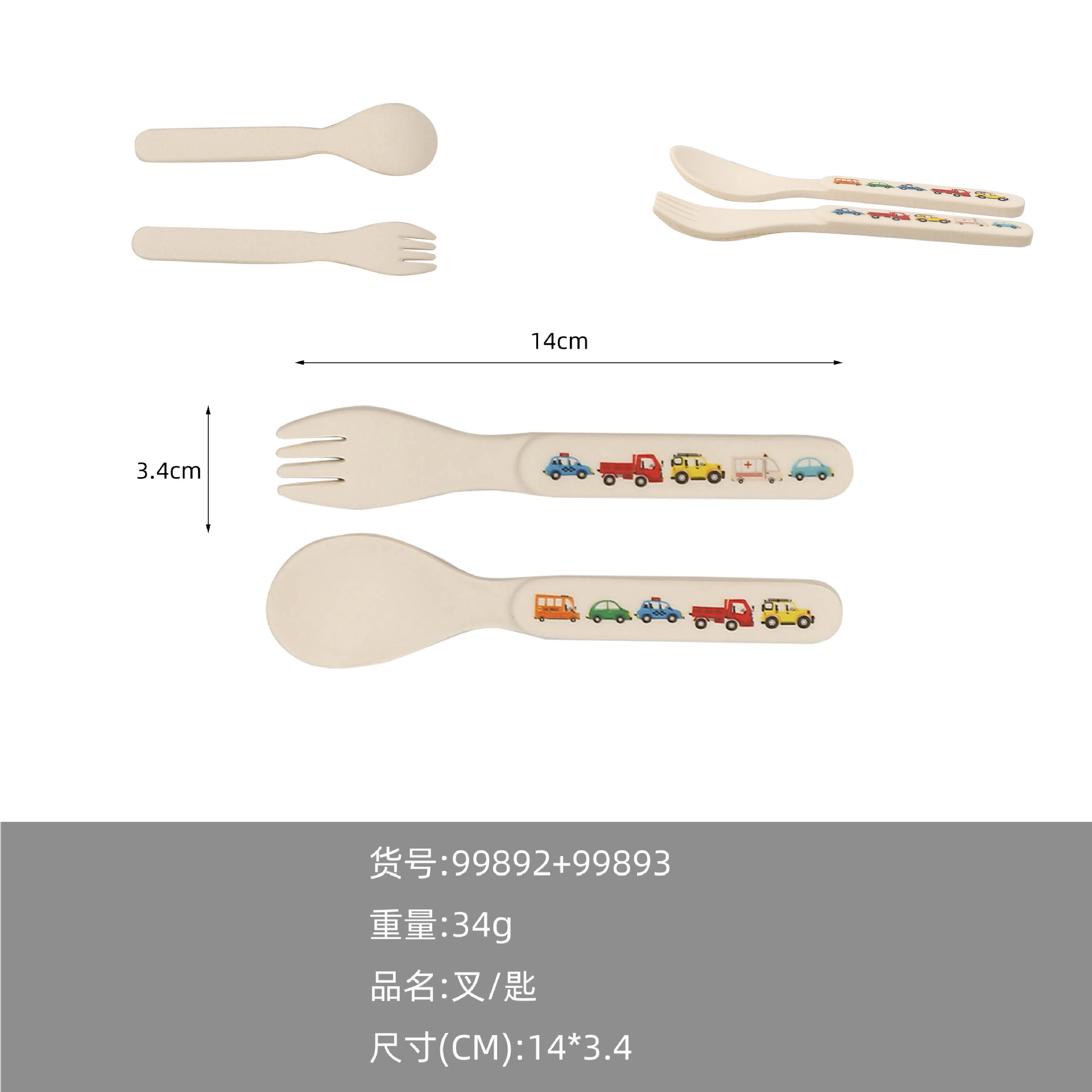 차 안개 포크 스푼 #99892 + 99893 의 Q 버전