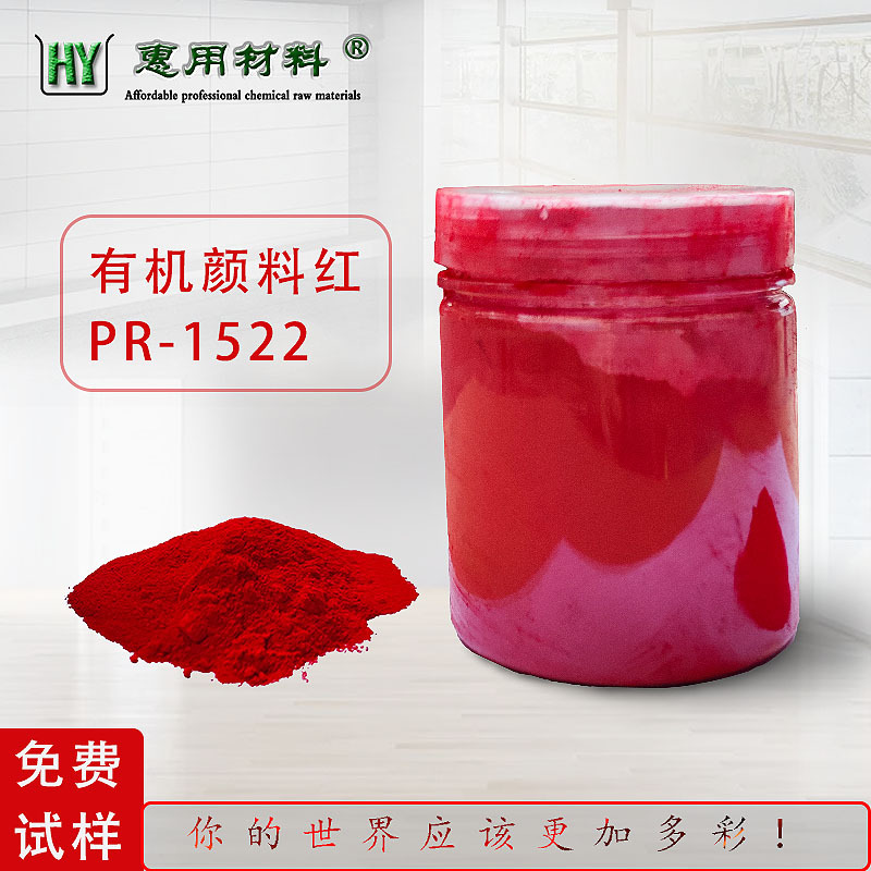 户外性能有机颜料红PR1522 塑料橡胶着色耐温耐候大红色粉