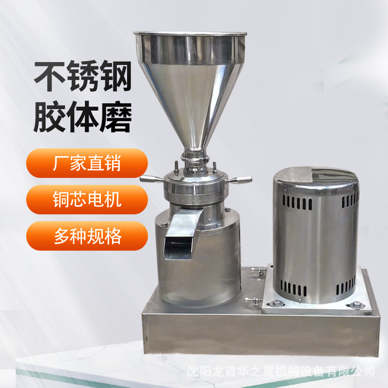 果酱花生酱辣椒酱研磨机不锈钢高速旋转研磨机高粘度卧式胶体