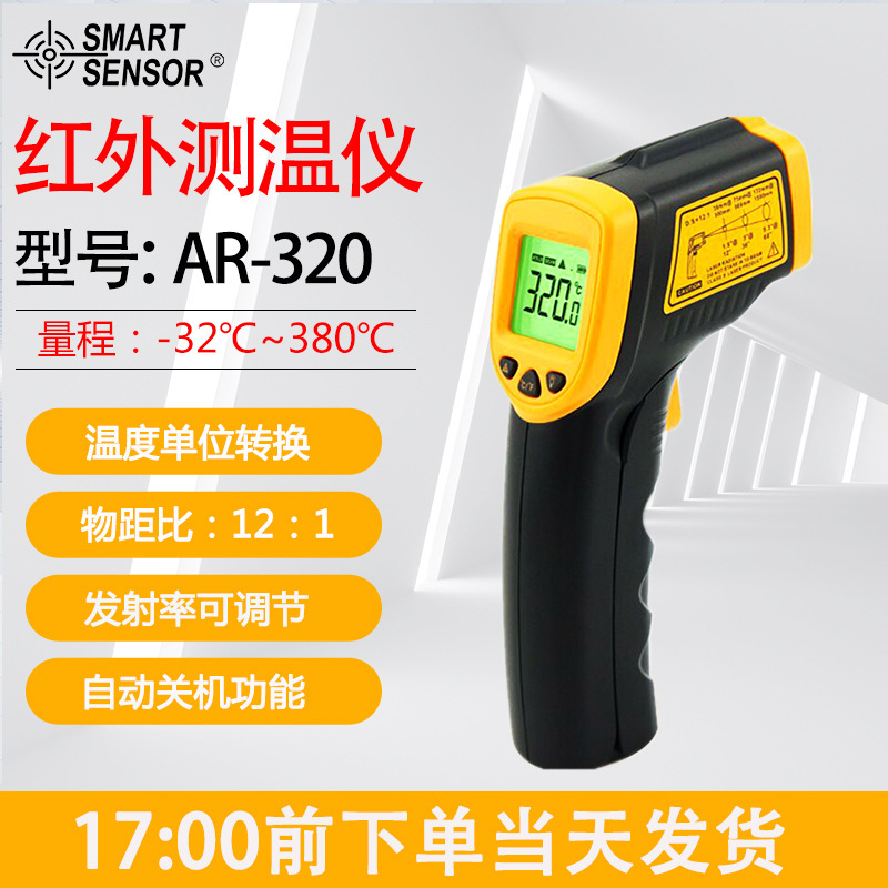 AR320希玛红外测温仪工业油温红外线测温高精度电子温度计HF150