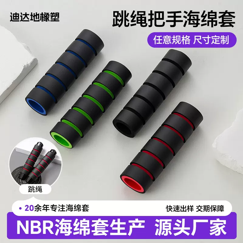 nbr海绵套健腹轮把手套发泡管绵套健身器材泡棉套管保护套定制