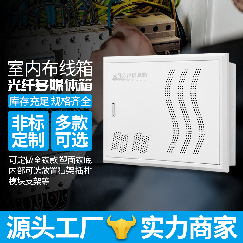 工程用弱电箱配电箱家用光纤入户箱弱电多媒体信息箱光纤入户信息