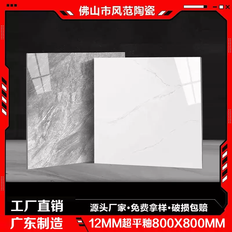 广东佛山肧岩板800X800瓷砖客厅卧室卫生间地面砖玻化砖大理石