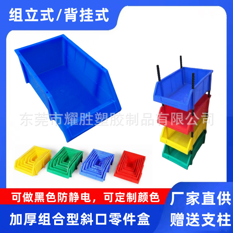 货架斜口零件分类盒组立式料盒塑料元件盒斜口螺丝工具收纳斜口箱