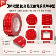 高粘双面胶模切冲型车载支架挂钩摄像头背胶加工电子辅料贴片定制