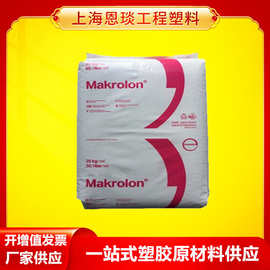 阻燃PC上海科思创 6555  6557 透明电气零件工程部件聚碳酸酯注塑