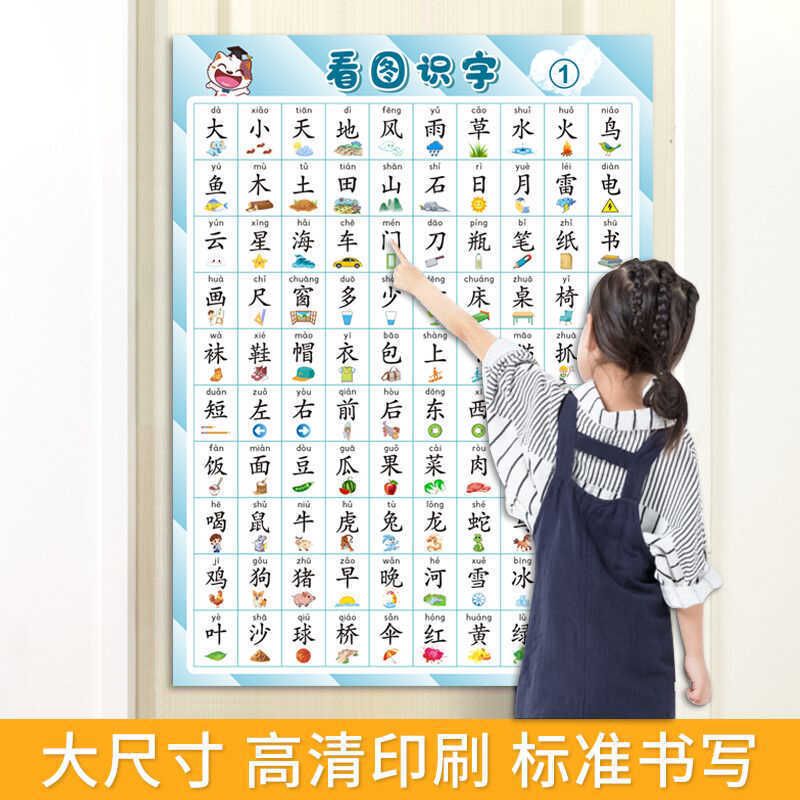 儿童宝宝看图识字挂图幼儿园小孩启蒙早教认字汉字表学习神器墙贴|undefined