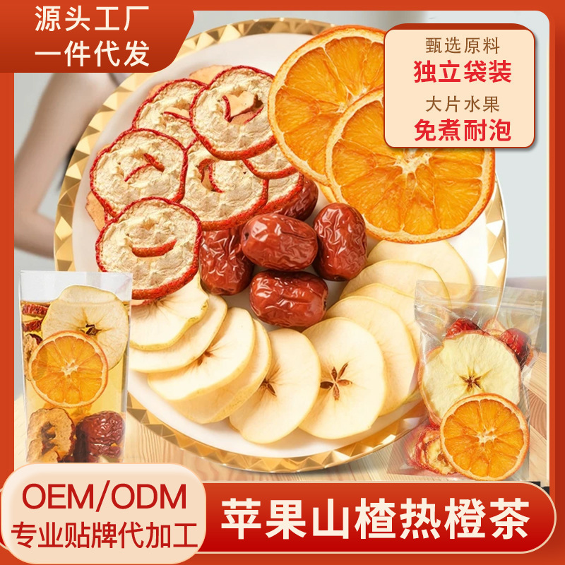 Apple Hawthorn Hot Orange Tea, Sweet and Sour, Delicious, Same Style as on Douyin and Kuaishou, Wholesale and Dropshipping, Custom Apple Hawthorn Tea