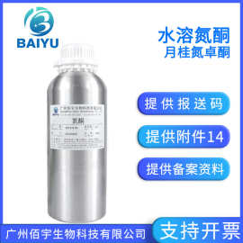 厂家供应水溶性氮酮 液体化妆品护肤品助渗透剂原料1kg月桂氮卓酮