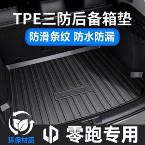 Leapmotor C11 trunk mat, Leapmotor C03 C10 D19 C01 A10 B01 Lafa5 trunk mat TPE