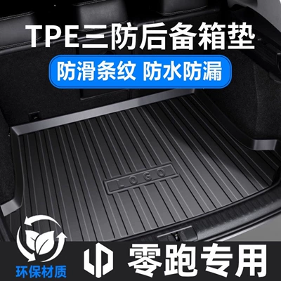 Leapmotor C11 trunk mat, Leapmotor C03 C10 D19 C01 A10 B01 Lafa5 trunk mat TPE