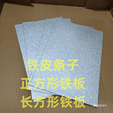 长条厚度镀锌板薄铁片毫米白铁皮铁板背板铁板