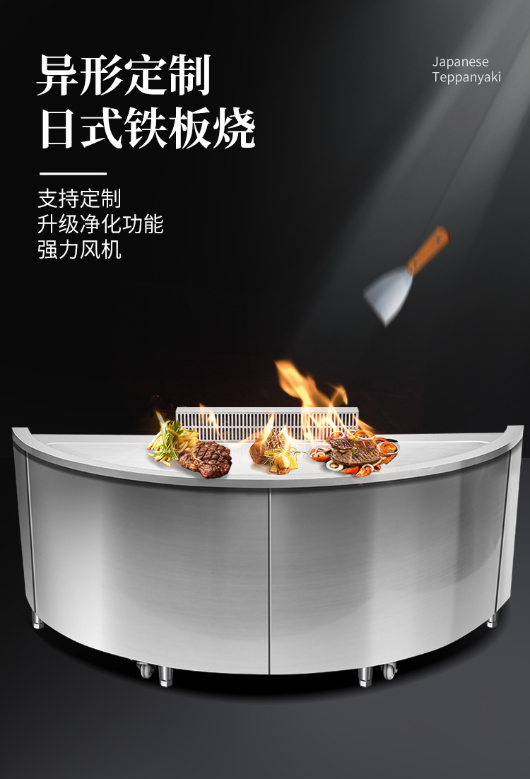 半圆形铁板烧_01.jpg