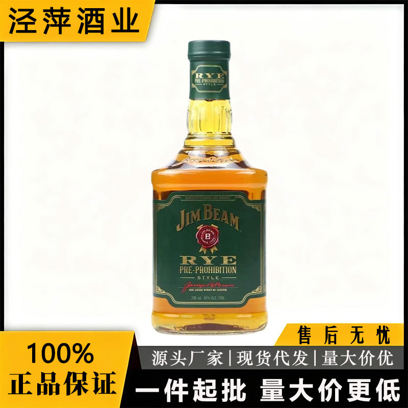金宾黑麦威士忌 占边黑麦 JIM BEAM RYE 绿标 美国进口洋酒