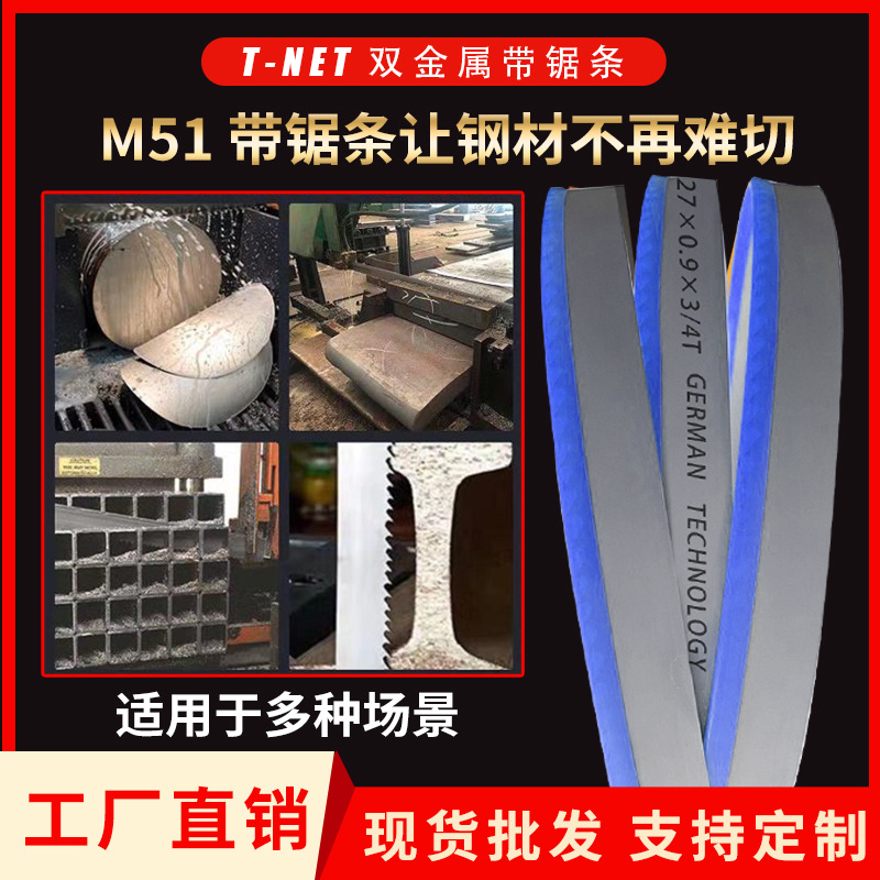 M51双金属带锯条3505批发切不锈钢模具钢锯条硬料合金带锯条4115