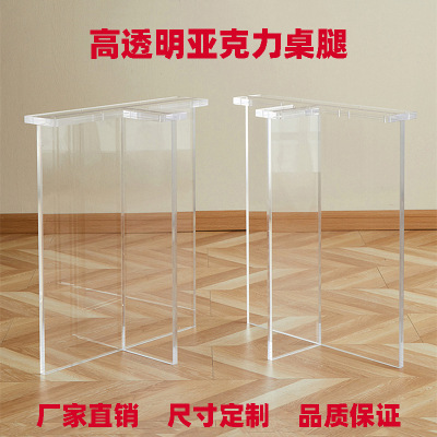 装修亚克力桌腿20.30mm茶几餐桌脚T型一字厚板加工抛光高透明度