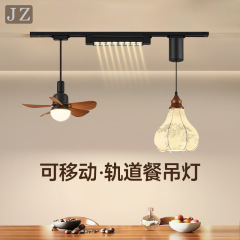 法式中古饭厅移动吊灯新款宋代护眼美学吧台饭厅侘寂风轨道吊扇灯