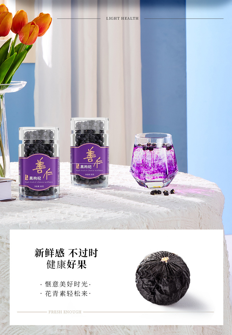Ning'anbao Black Goji Berries Qinghai Black Wolfberry Dried Fruit 80g Bottle preparation