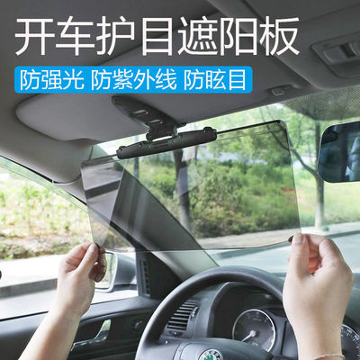 車載汽車前檔車內車子強光防炫目遮陽板防遠光遮光擋板護目鏡