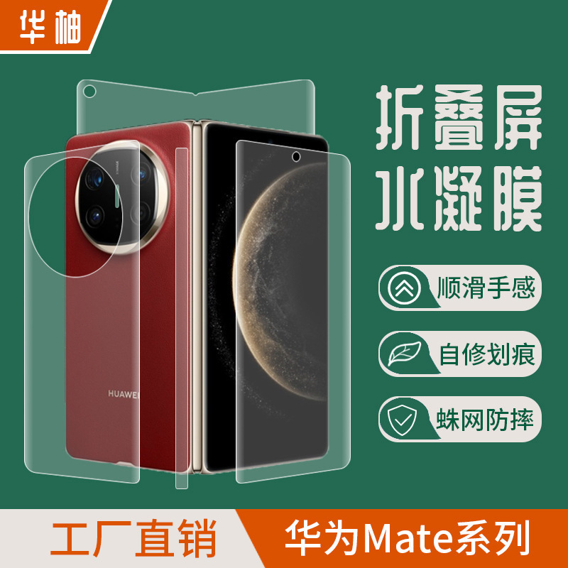Suitable for Huawei Matex 30% off Foldable Phone Hydrogel Film X6/5 High-Definition Tpu Anti-Fingerprint Invisible Matte Protective Film Suitable for Huawei Matex 30% off Foldable Phone Hydrogel Film X6/5 High-Definition Tpu Anti-Fingerprint Invisible Matte Protective Film
