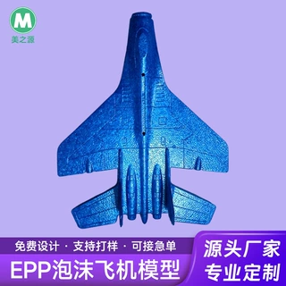 EPP泡沫飞机模型飞机蓝色发泡棉发泡胶儿童手抛飞机无人机航模