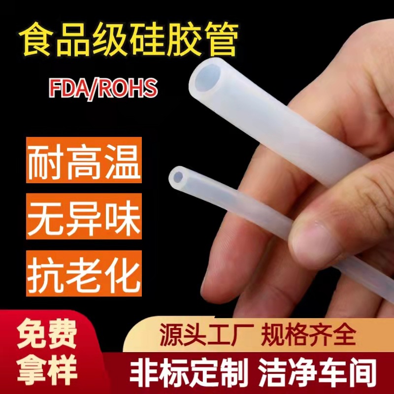 硅胶食品级硅胶管 各规格硅胶管   耐高温硅胶管 过LFGB标准矽胶