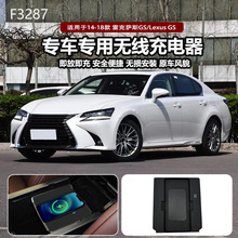 14-18款雷克萨斯LexusGS专用车载改装手机QI/magsafe磁吸无线快充