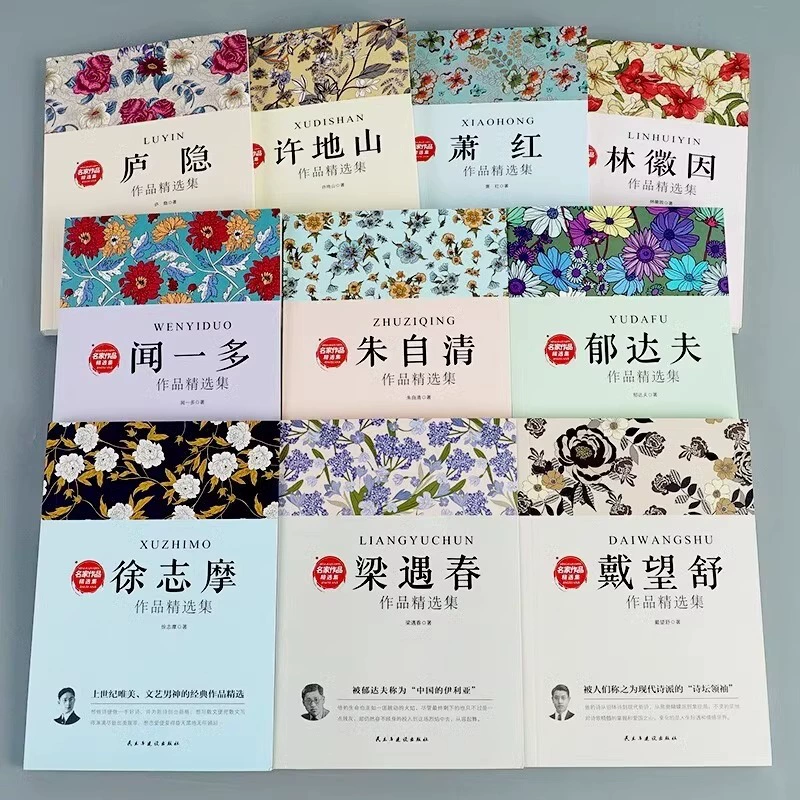 Сборник произведений — Избранные работы известных китайских авторов (Dai Wangshu, Wen Yiduo, Zhu Ziqing), 10 томов