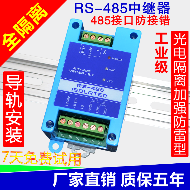 485光电隔离中继器工业级全隔离防雷型信号放大抗干扰延长通讯