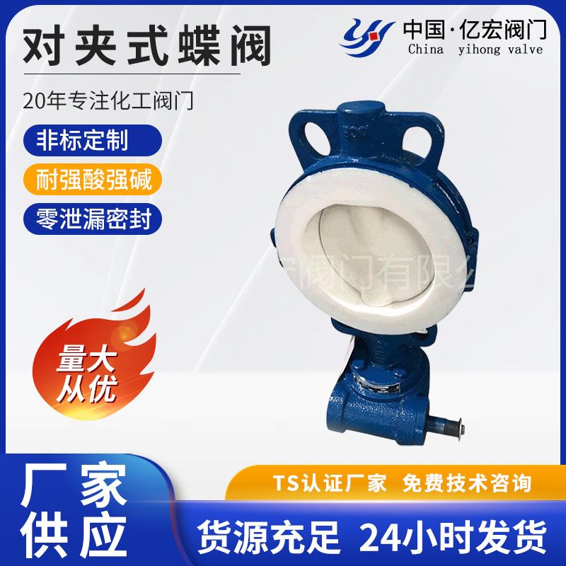 衬四氟对夹蝶阀耐强酸强碱零泄露TS认证化工制药专用阀门化工专用